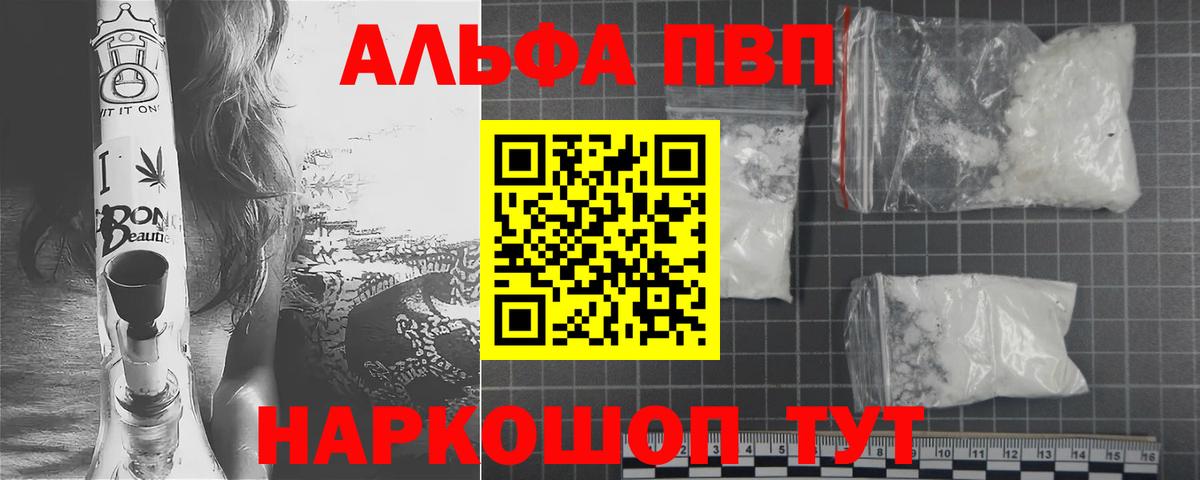 Alfa_PVP Соль Краснодар