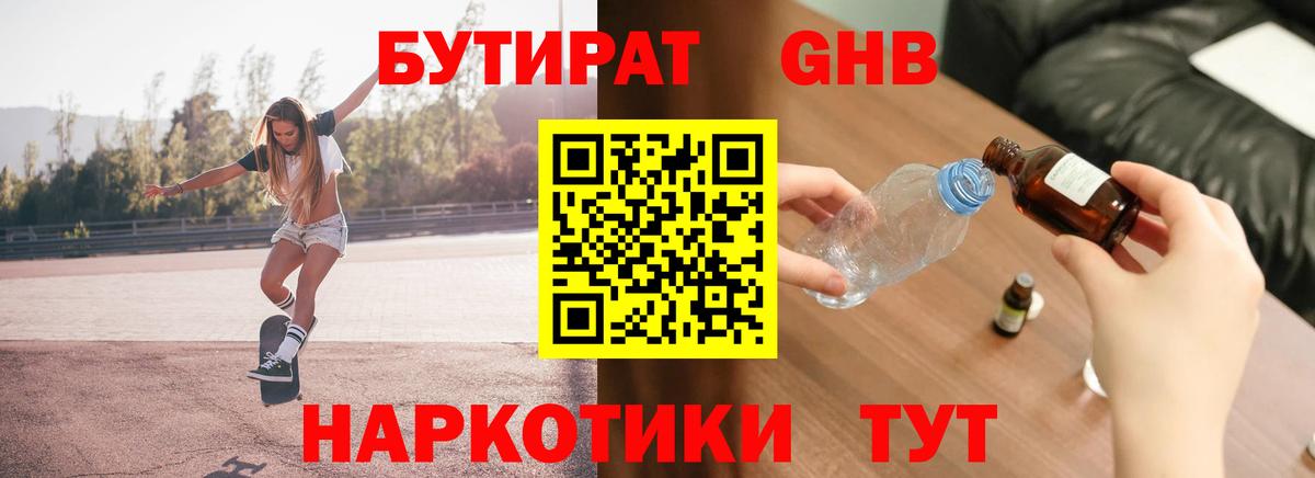 Бутират вода  Вход с VPN  Краснодар 