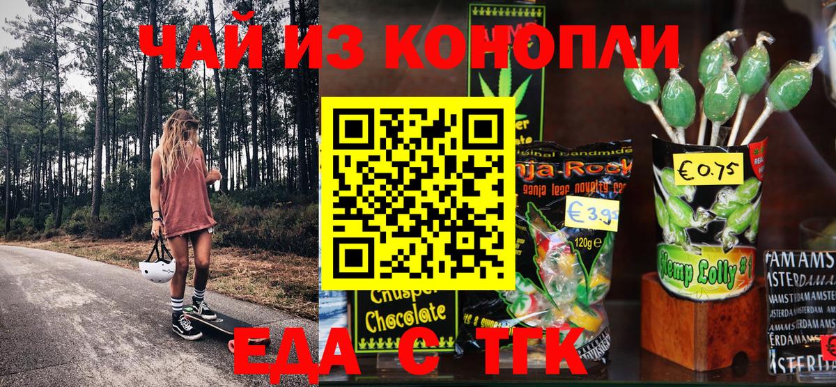 Краснодар  Еда ТГК марихуана  Вход с VPN 