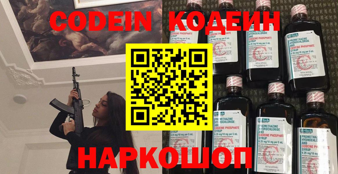 Краснодар  Кодеиновый сироп Lean Purple Drank  Вход с VPN 