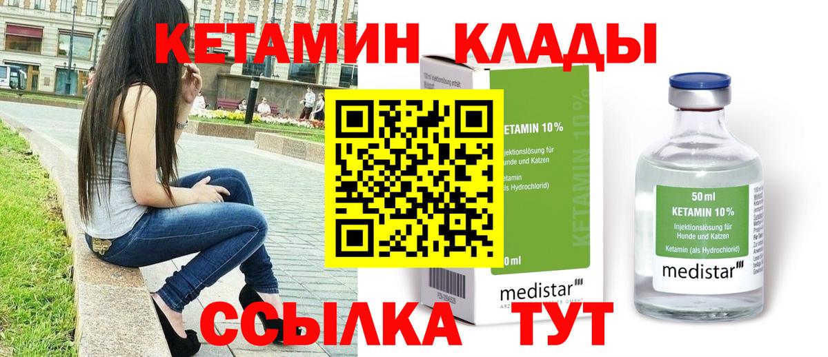 Краснодар  КЕТАМИН VHQ  Вход с VPN 