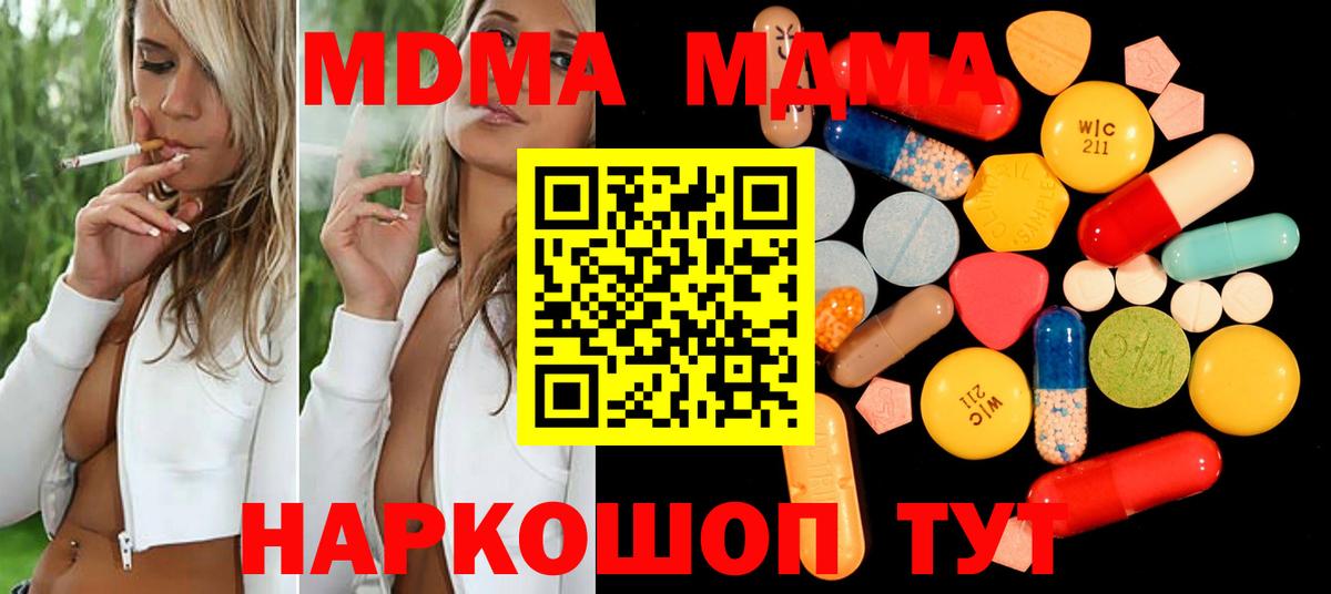 МДМА кристаллы  Вход с VPN  Краснодар 