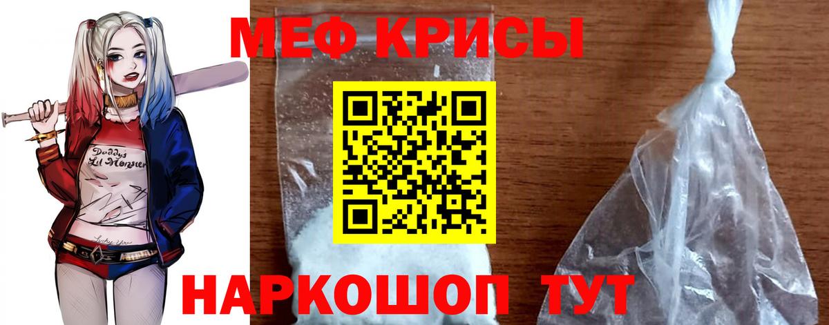Мефедрон кристаллы  Мефедрон  МЯУ-МЯУ кристаллы  Краснодар  Вход с VPN 