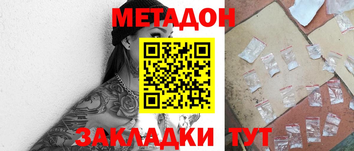 МЕТАДОН methadone Краснодар
